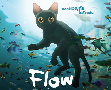 Flow : อิ่มเอมและชุบชูใจผ่านเรื่องราวสุดเรียบง่ายที่ไม่อยากให้ทุกคนพลาด | Film to Watch Short Review